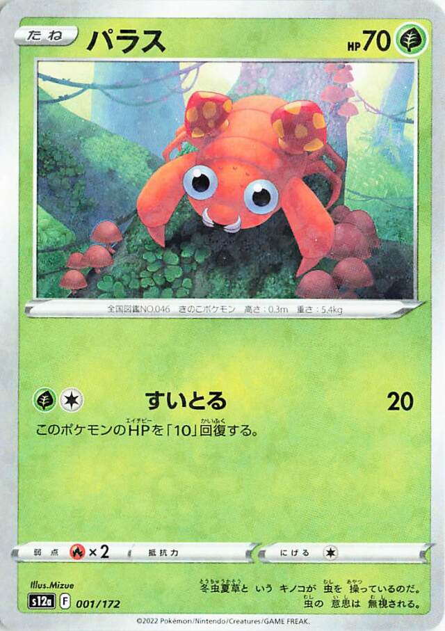 パラス（ミラー）【-】｛001/172｝［S12a］