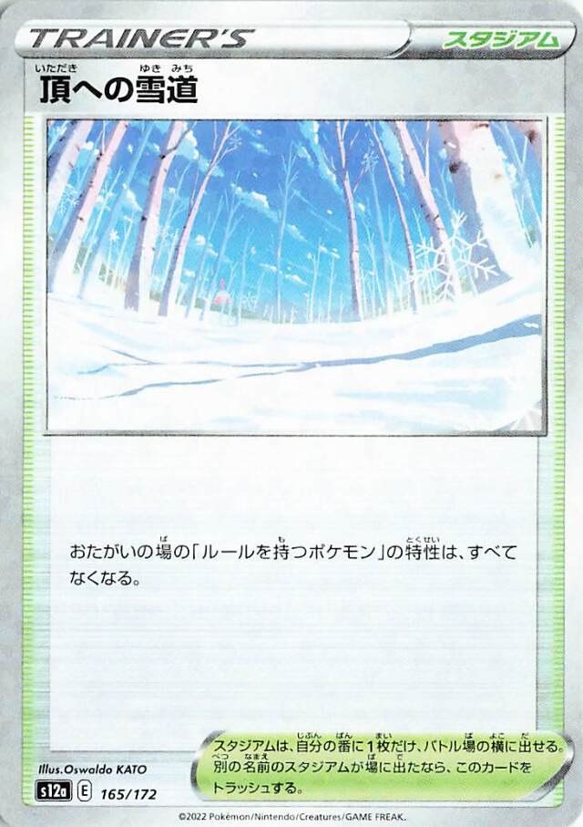 頂への雪道（ミラー）【-】｛165/172｝［S12a］
