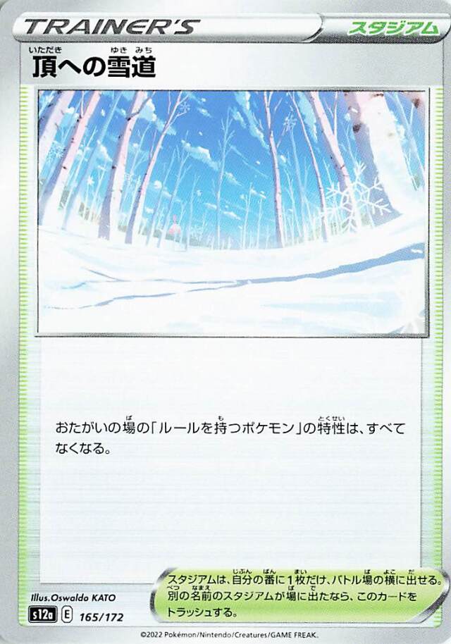 頂への雪道【-】｛165/172｝［S12a］