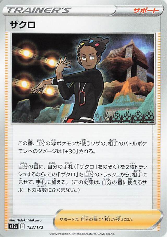 ザクロ【-】｛152/172｝［S12a］