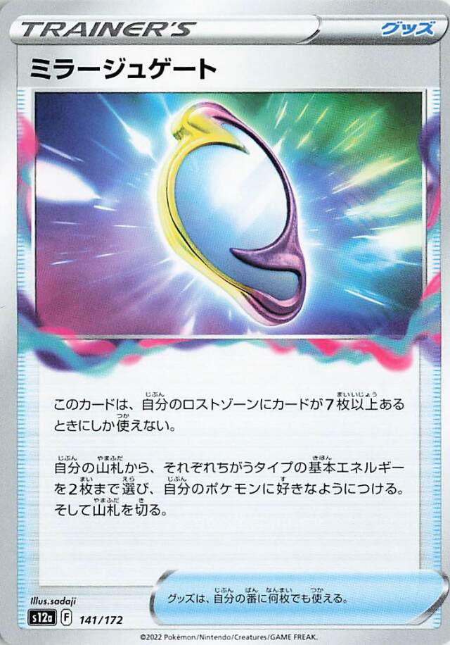 ミラージュゲート【-】｛141/172｝［S12a］