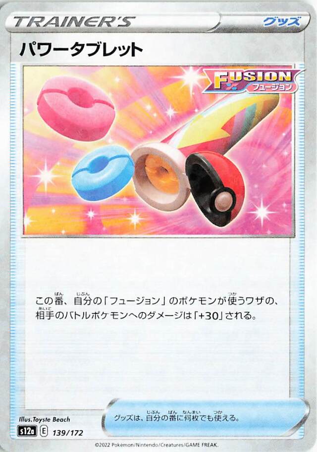 パワータブレット（ミラー）【-】｛139/172｝［S12a］