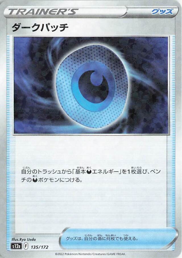 ダークパッチ（ミラー）【-】｛135/172｝［S12a］