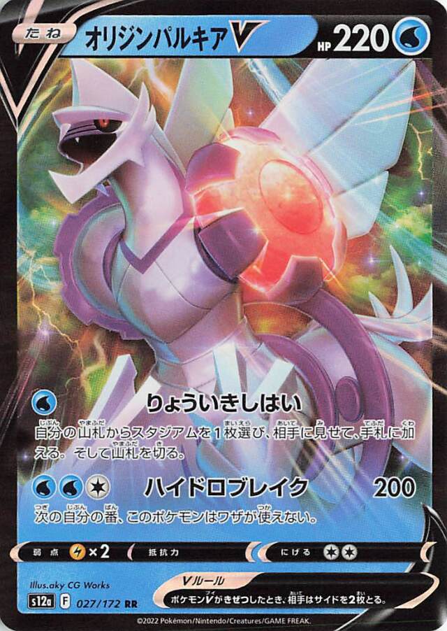 オリジンパルキアV【RR】｛027/172｝［S12a］