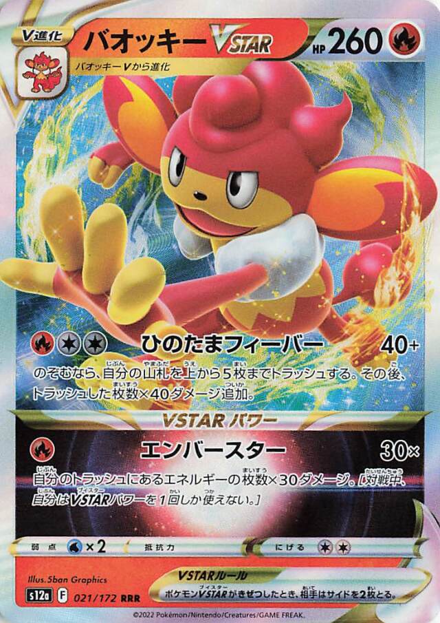 バオッキーVSTAR【RRR】｛021/172｝［S12a］