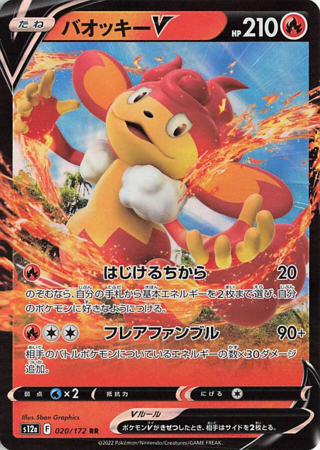 バオッキーV【RR】｛020/172｝［S12a］