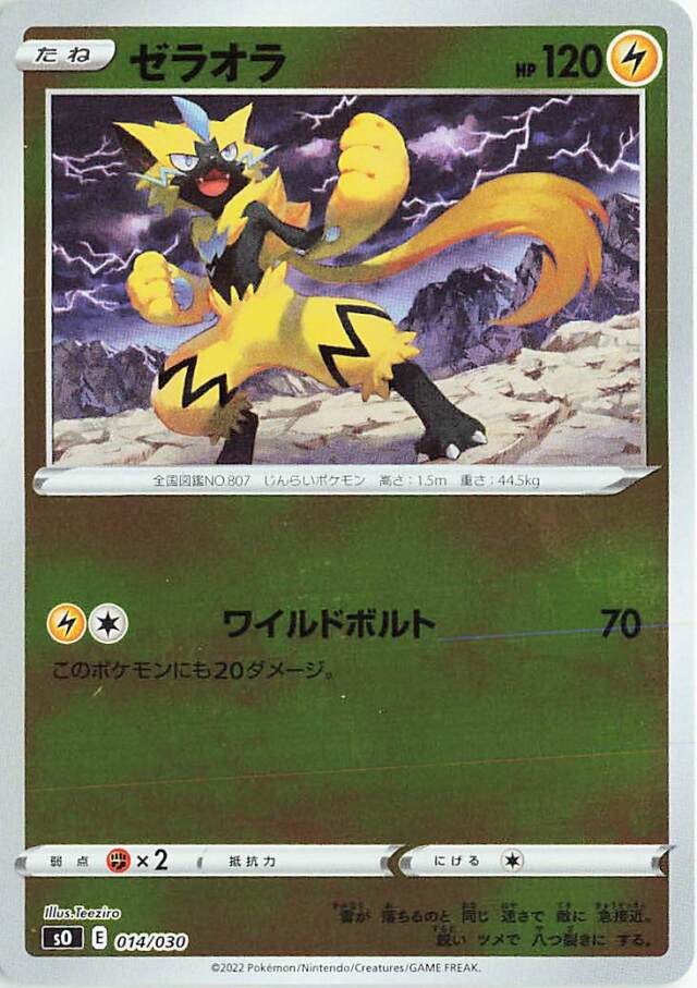 ゼラオラ（ミラー）【－】｛014/030｝［SO］