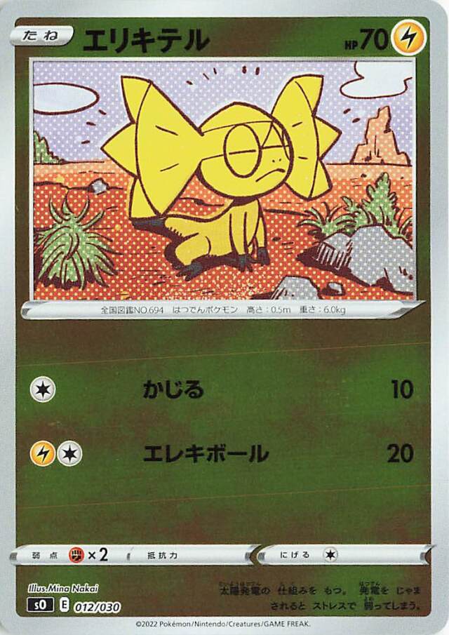 エリキテル（ミラー）【－】｛012/030｝［SO］