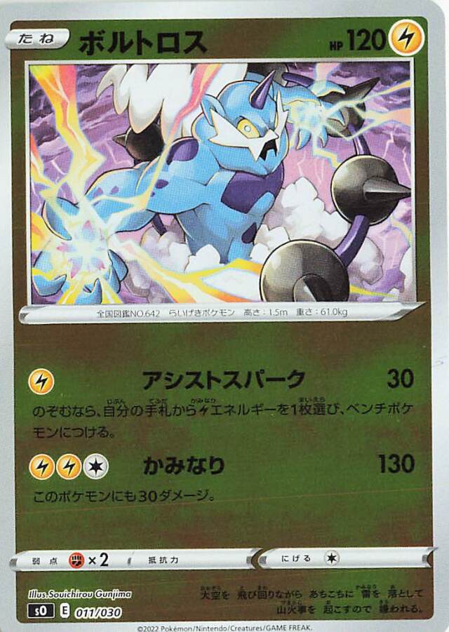 ボルトロス（ミラー）【－】｛011/030｝［SO］