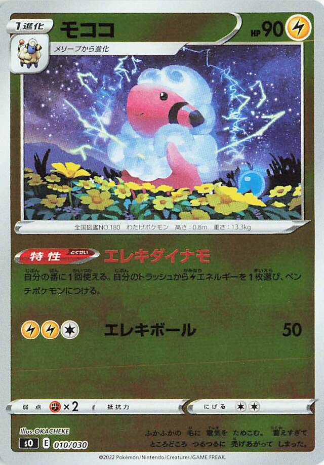 モココ（ミラー）【－】｛010/030｝［SO］