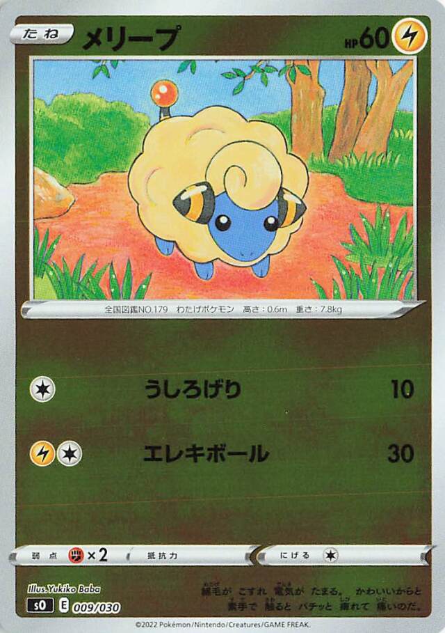 メリープ（ミラー）【－】｛009/030｝［SO］