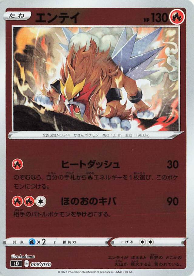 エンテイ（ミラー）【－】｛008/030｝［SO］