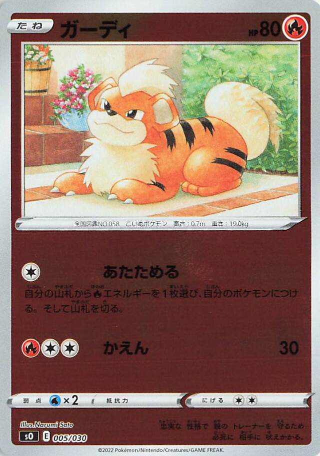 ガーディ（ミラー）【－】｛005/030｝［SO］