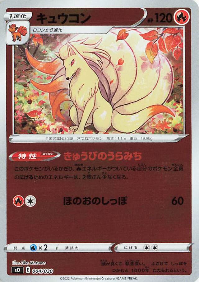 キュウコン（ミラー）【－】｛004/030｝［SO］ トレカ専門店トレーディア
