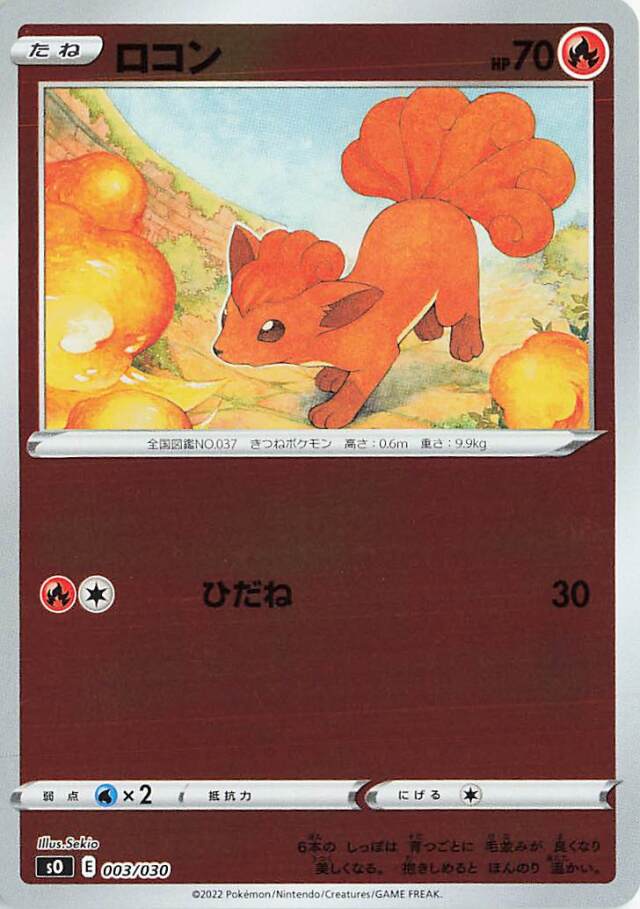 ロコン（ミラー）【－】｛003/030｝［SO］