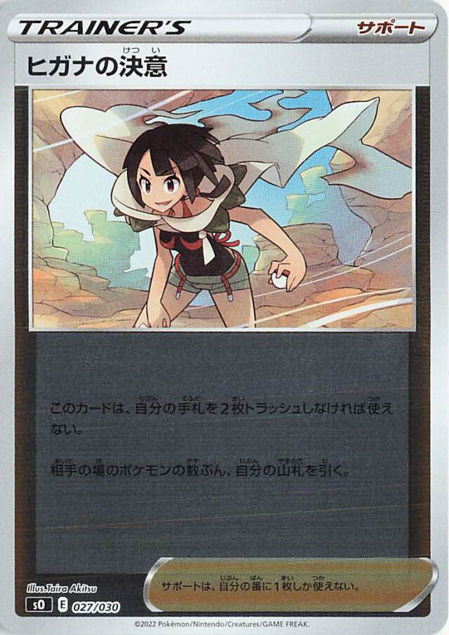 ヒガナの決意（ミラー）【－】｛027/030｝［SO］