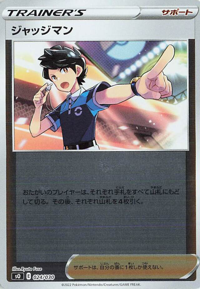 ジャッジマン（ミラー）【－】｛024/030｝［SO］