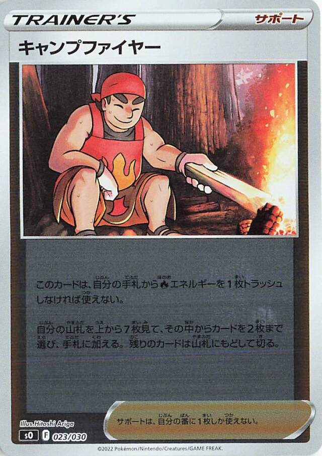 キャンプファイヤー（ミラー）【－】｛023/030｝［SO］