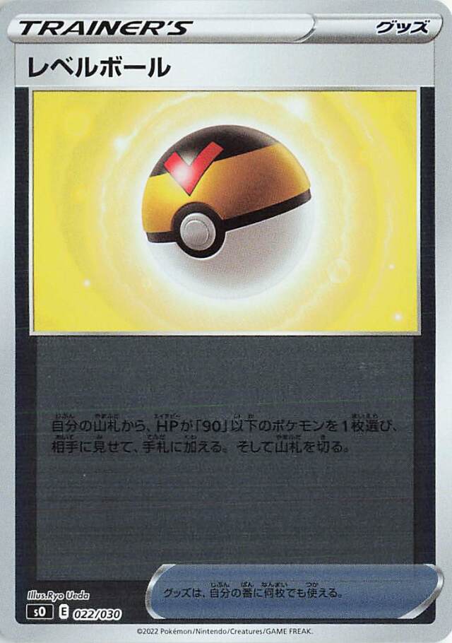 レベルボール（ミラー）【－】｛022/030｝［SO］