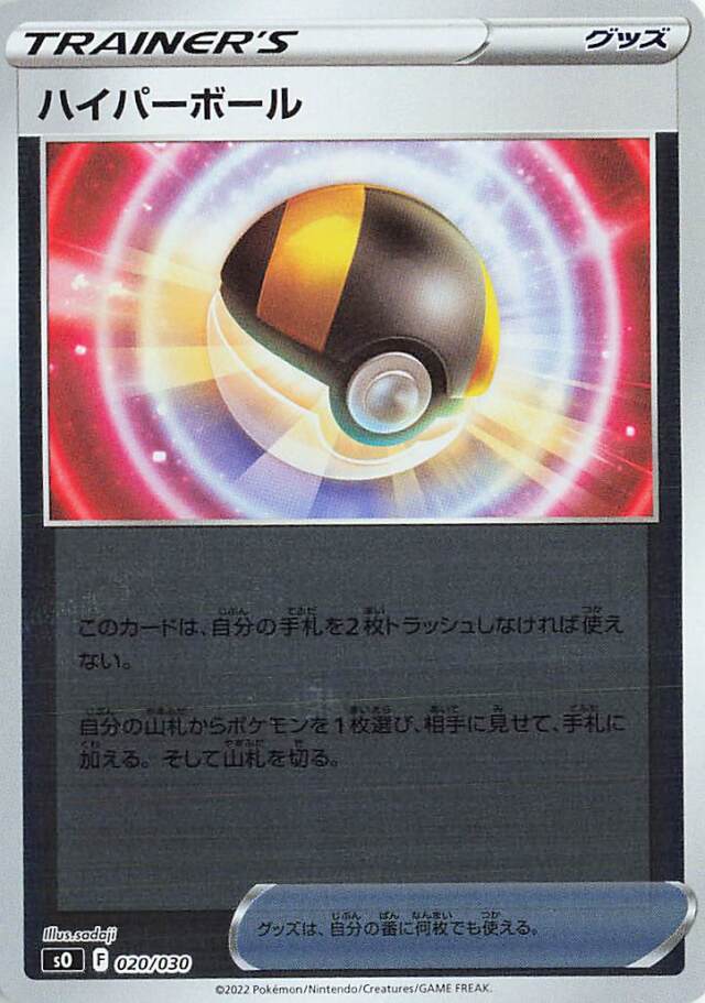 ハイパーボール（ミラー）【－】｛020/030｝［SO］