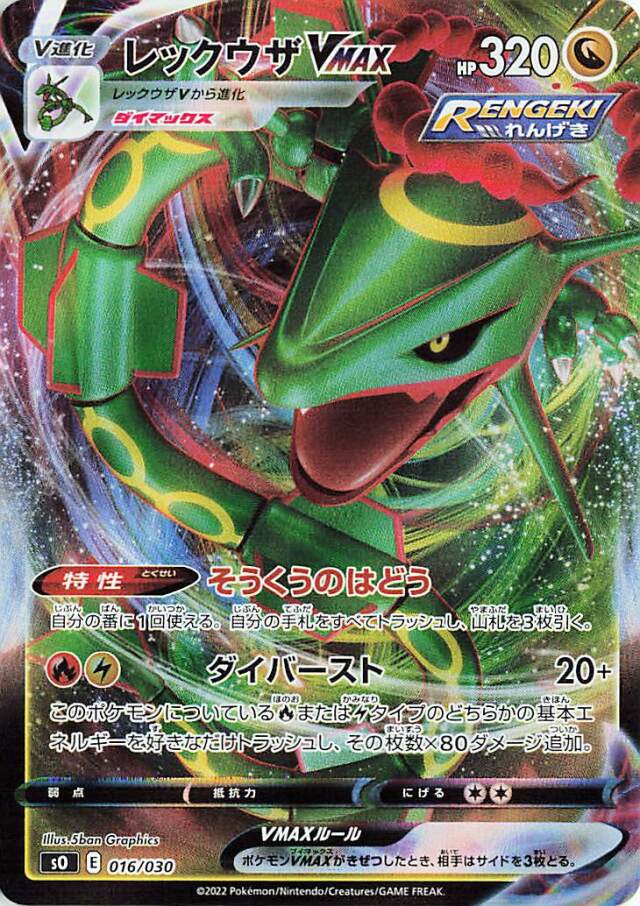 スペシャルデッキセット「リザードンVSTARvsレックウザVMAX」 トレカ
