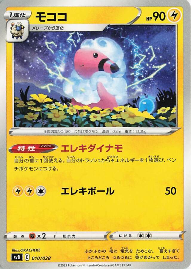 モココ【-】｛003/028｝［SVB］