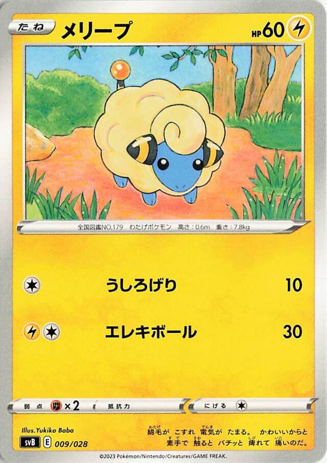メリープ【-】｛002/028｝［SVB］