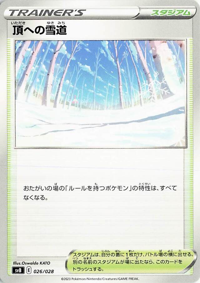 頂への雪道【-】｛026/028｝［SVB］