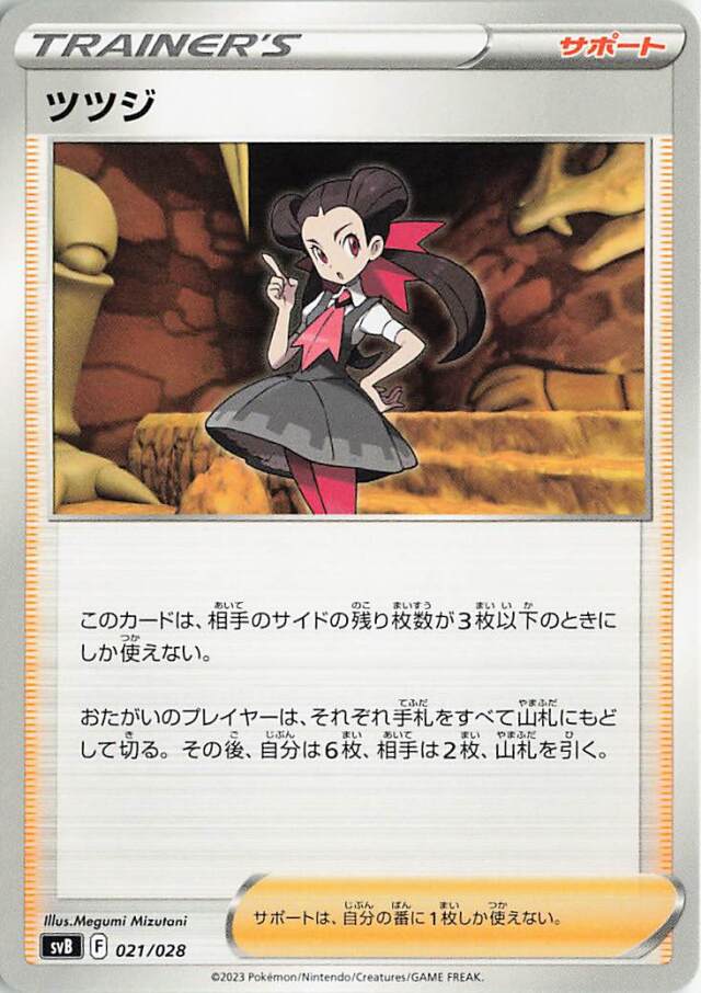 ツツジ【-】｛021/028｝［SVB］