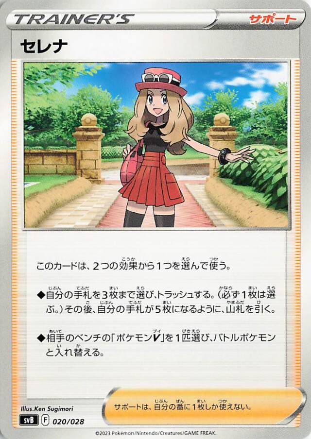 セレナ【-】｛020/028｝［SVB］