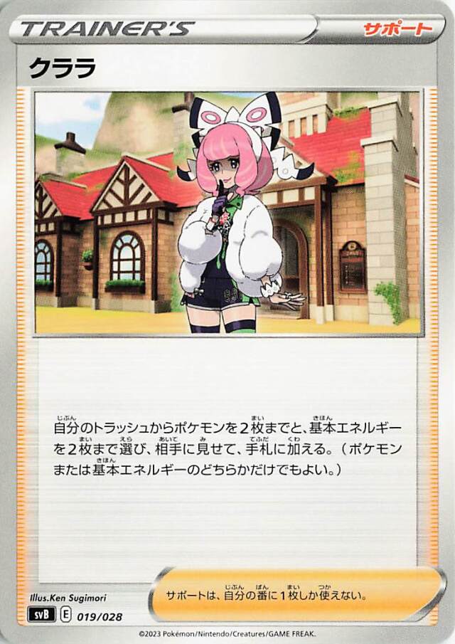 クララ【-】｛019/028｝［SVB］