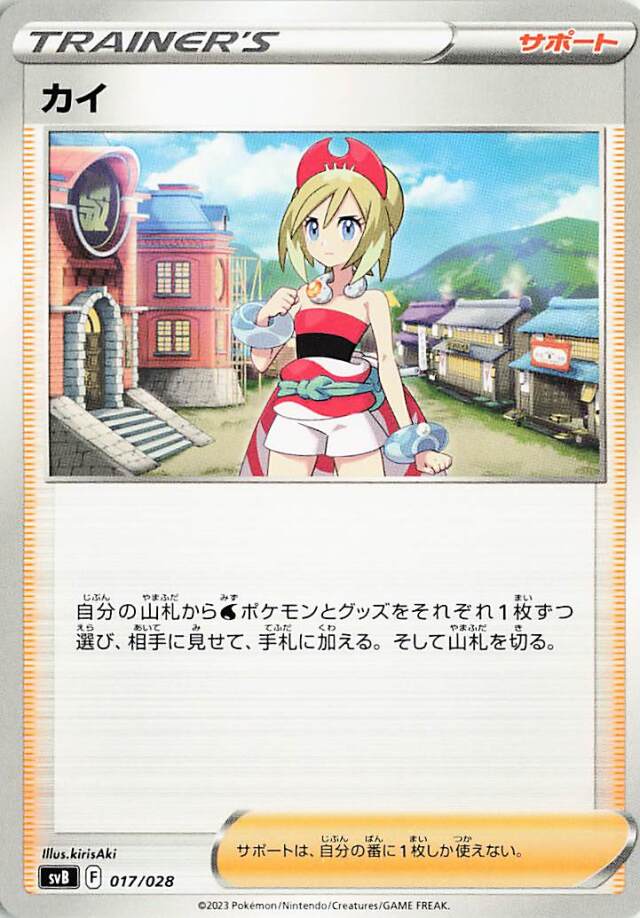 カイ【-】｛017/028｝［SVB］