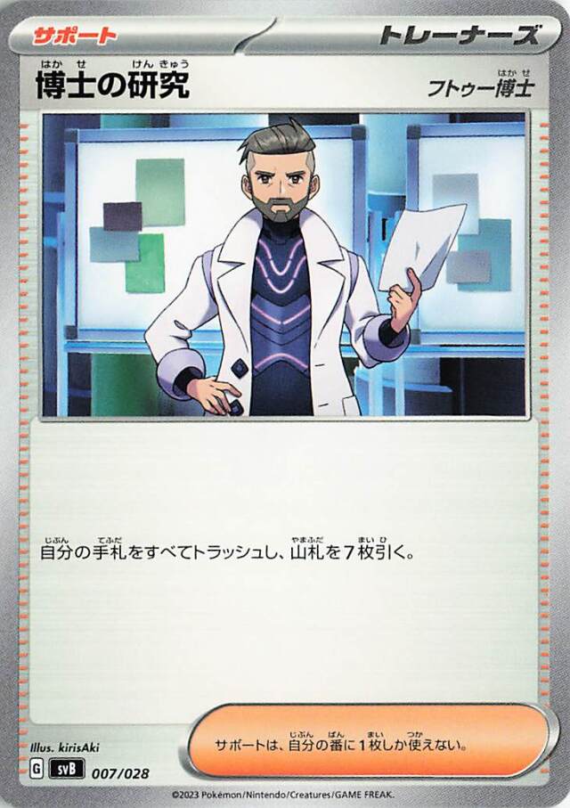 博士の研究/フトゥー博士【-】｛011/028｝［SVB］