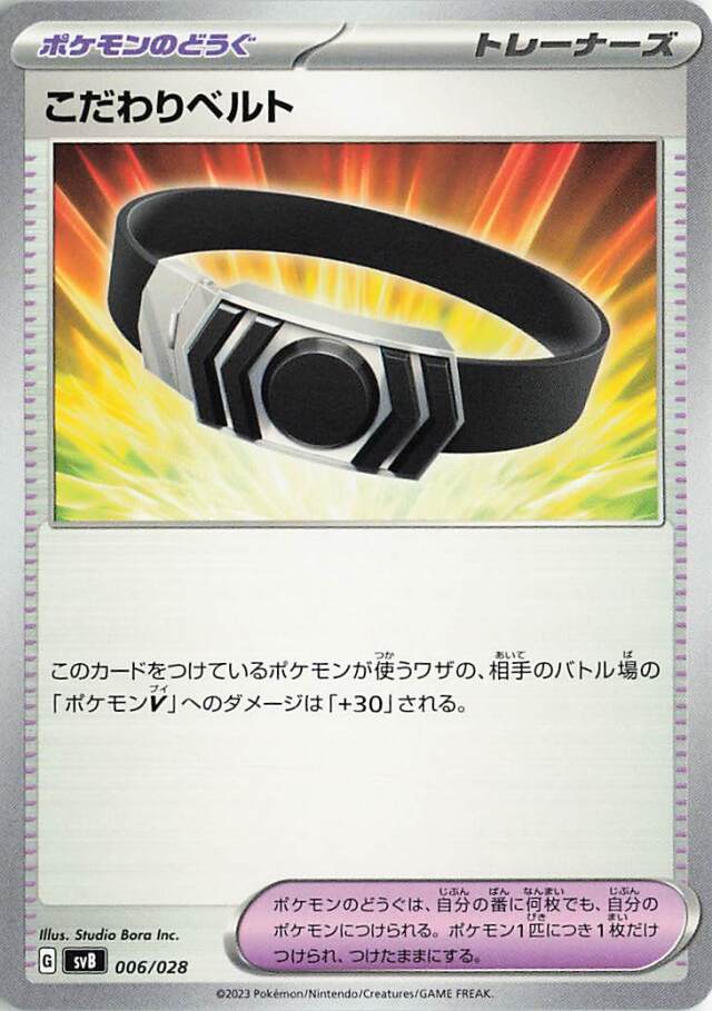 こだわりベルト【-】｛010/028｝［SVB］