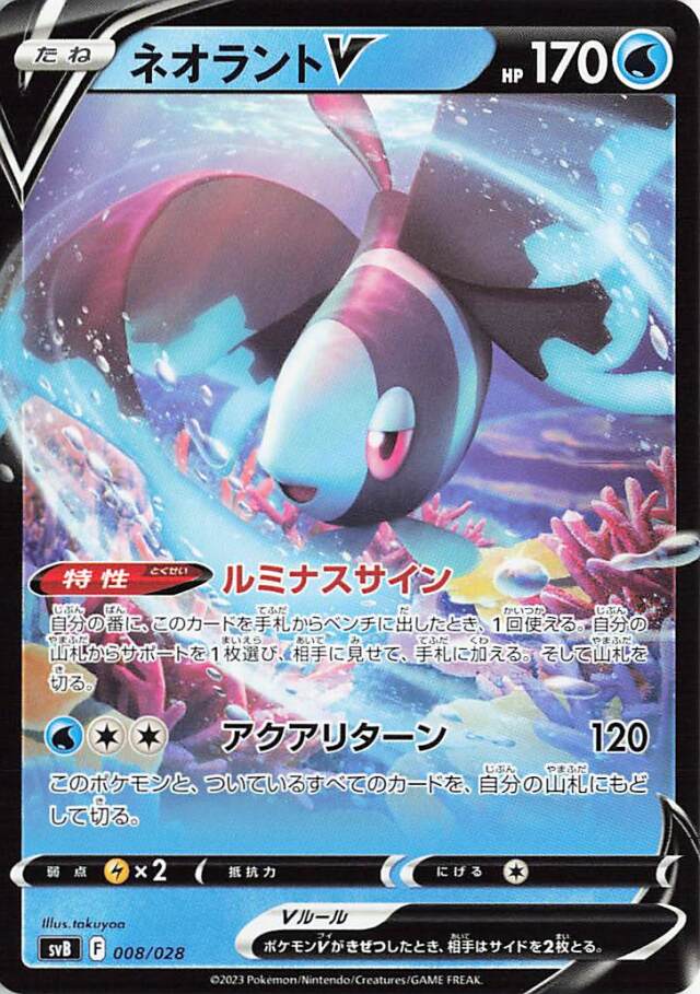 ネオラントV【-】｛001/028｝［SVB］