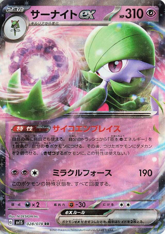 拡張パック「スカーレットex」 トレカ専門店トレーディア