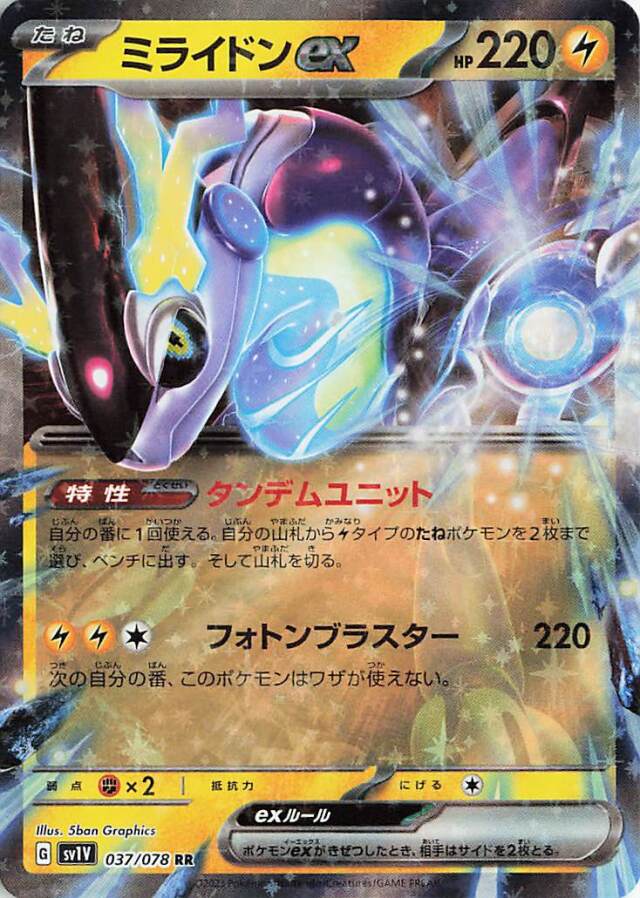 ミライドンex【RR】｛037/078｝［SV1V］