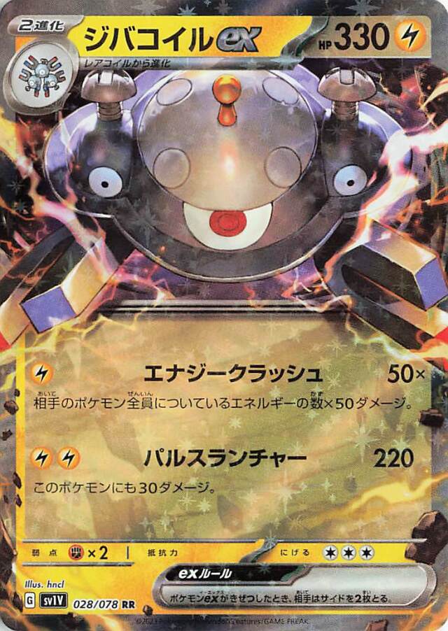 ジバコイルex【RR】｛028/078｝［SV1V］