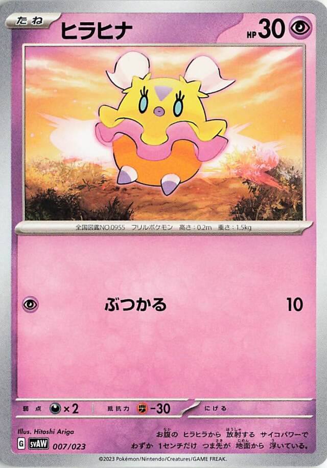 ヒラヒナ【-】｛007/023｝［SVAW］