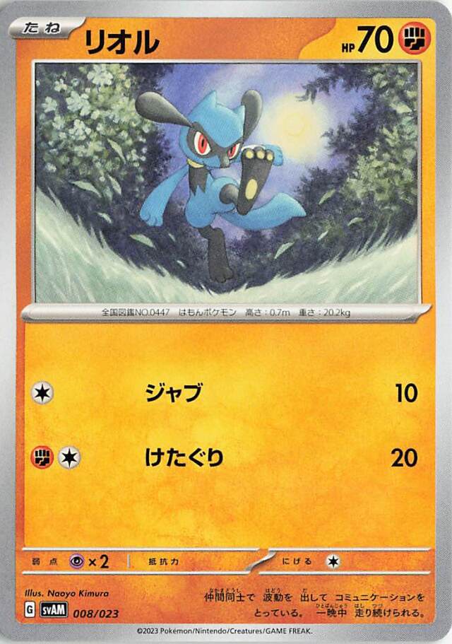 リオル【-】｛008/023｝［SVAM］