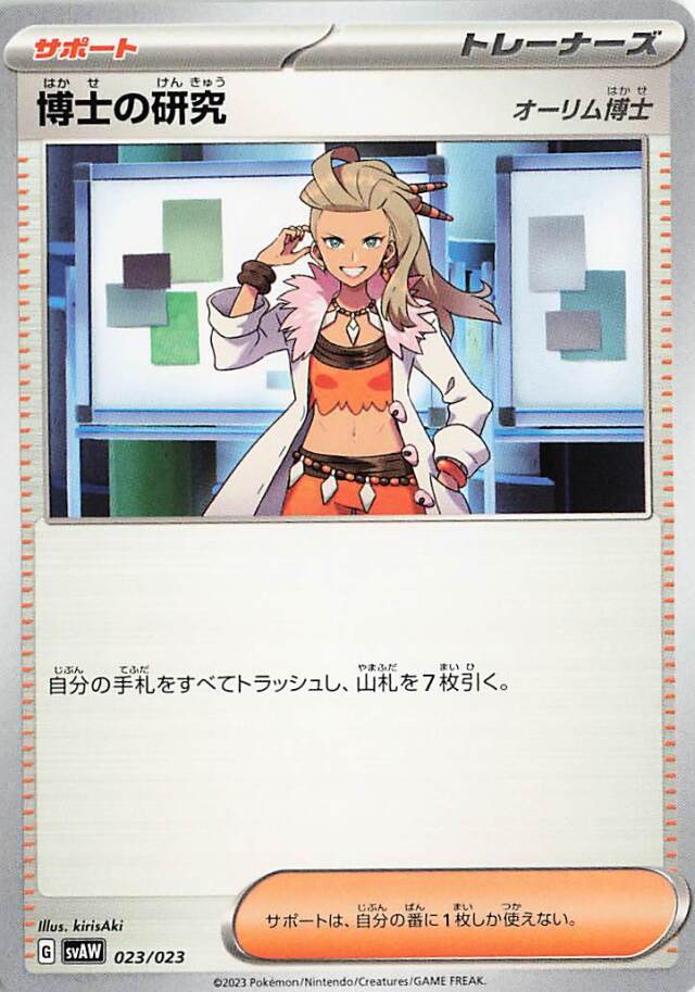 博士の研究/オーリム博士【-】｛023/023｝［SVAW］
