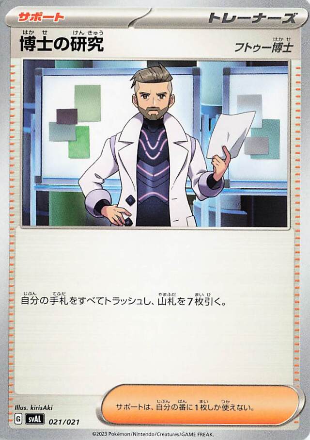 博士の研究/フトゥー博士【-】｛021/021｝［SVAL］