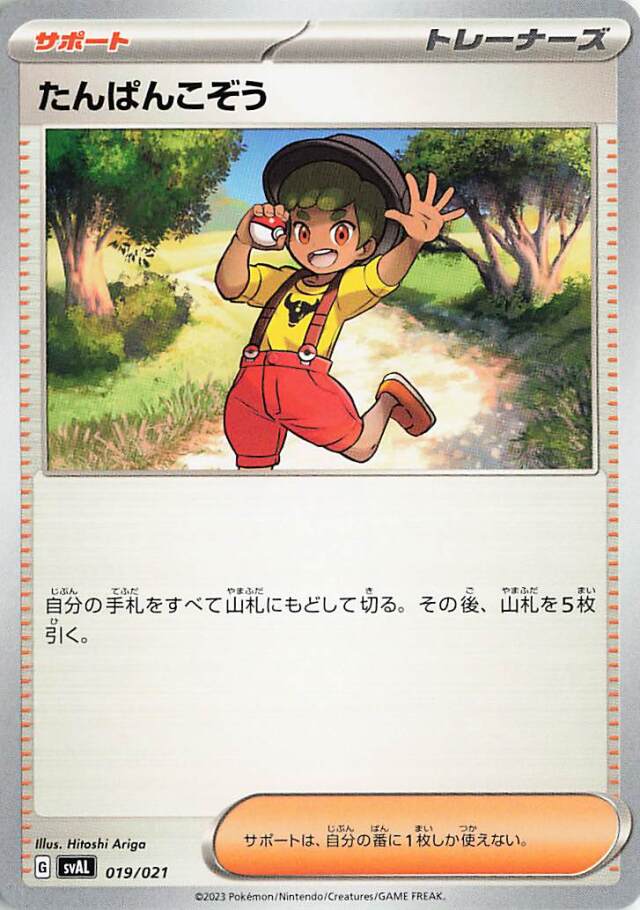 たんぱんこぞう【-】｛019/021｝［SVAL］