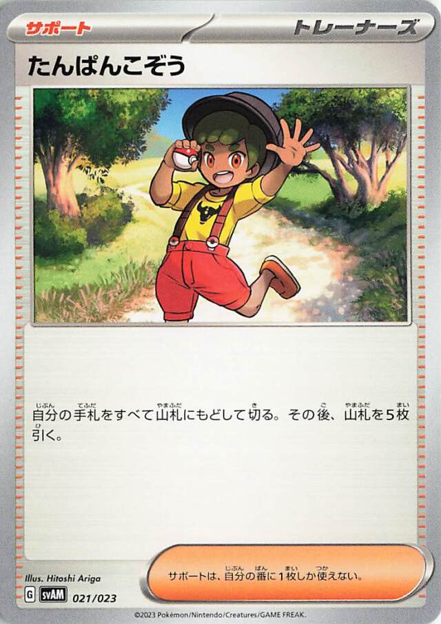 たんぱんこぞう【-】｛021/023｝［SVAM］