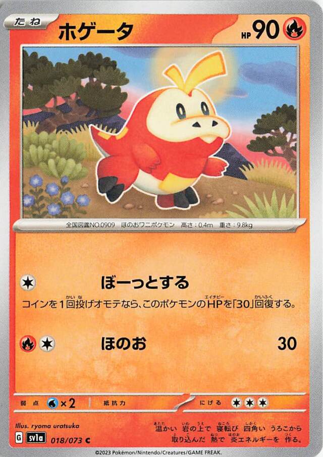 ホゲータ【C】｛018/073｝［SV1a］