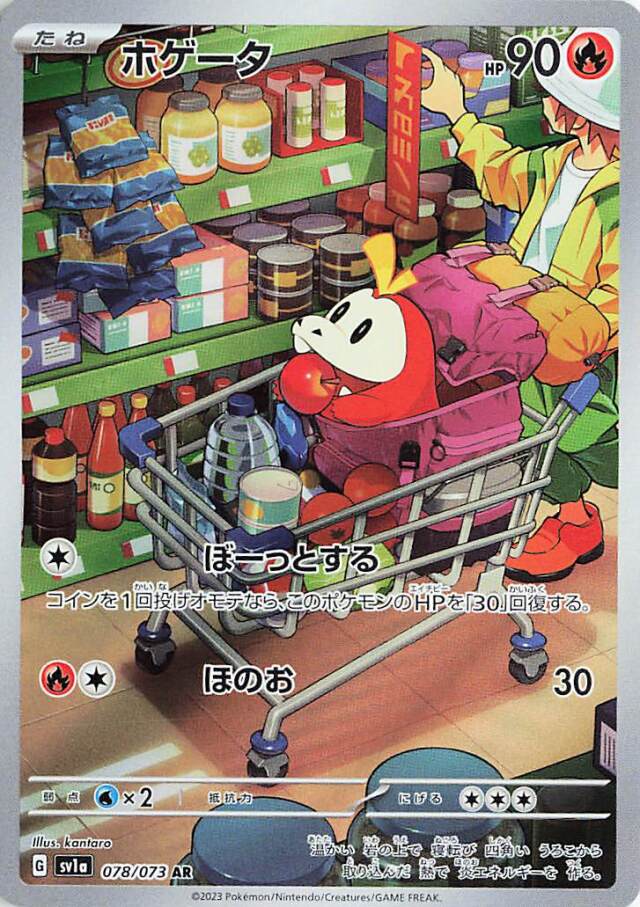 ホゲータ【AR】｛078/073｝［SV1a］