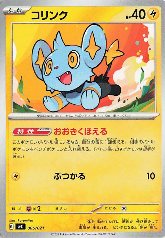 コリンク【-】｛005/021｝［SVC］