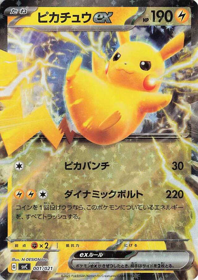 ピカチュウex【-】｛001/021｝［SVC］