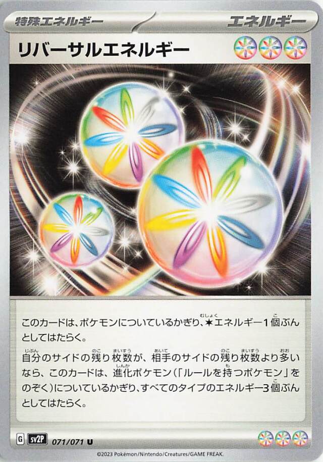 リバーサルエネルギー【U】｛071/071｝［SV2P］