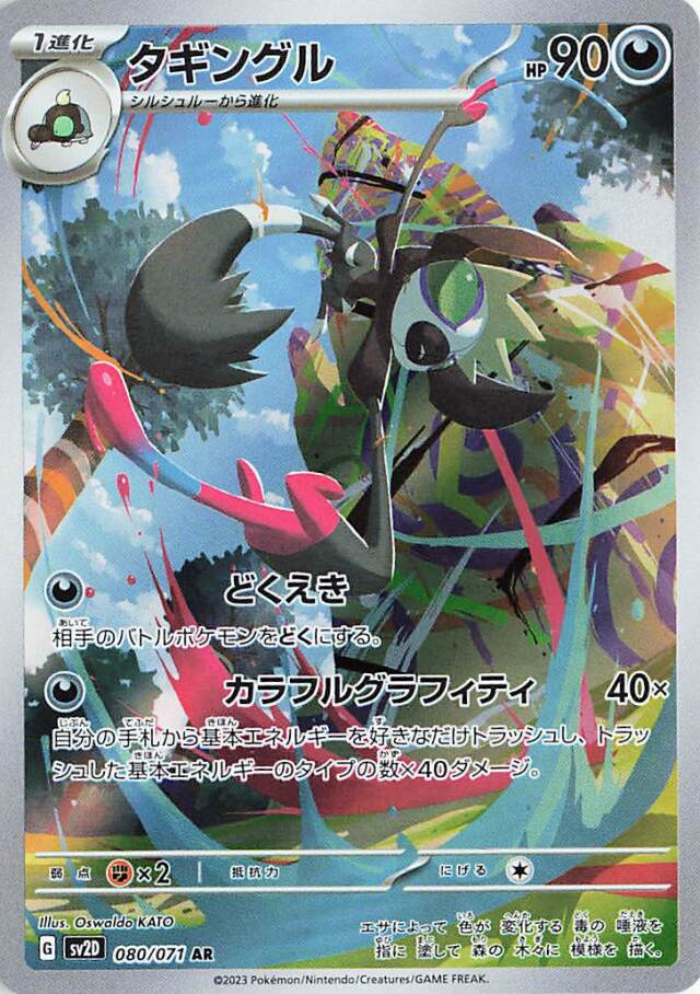 クレイバースト　イッカネズミ　ar 20枚セット　まとめ売りa577 Amazon.co.jp: ポケモンカードゲームSV sv2D 拡張パック クレイ